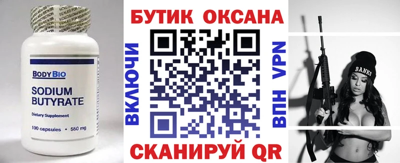 Бутират жидкий экстази  Пикалёво 